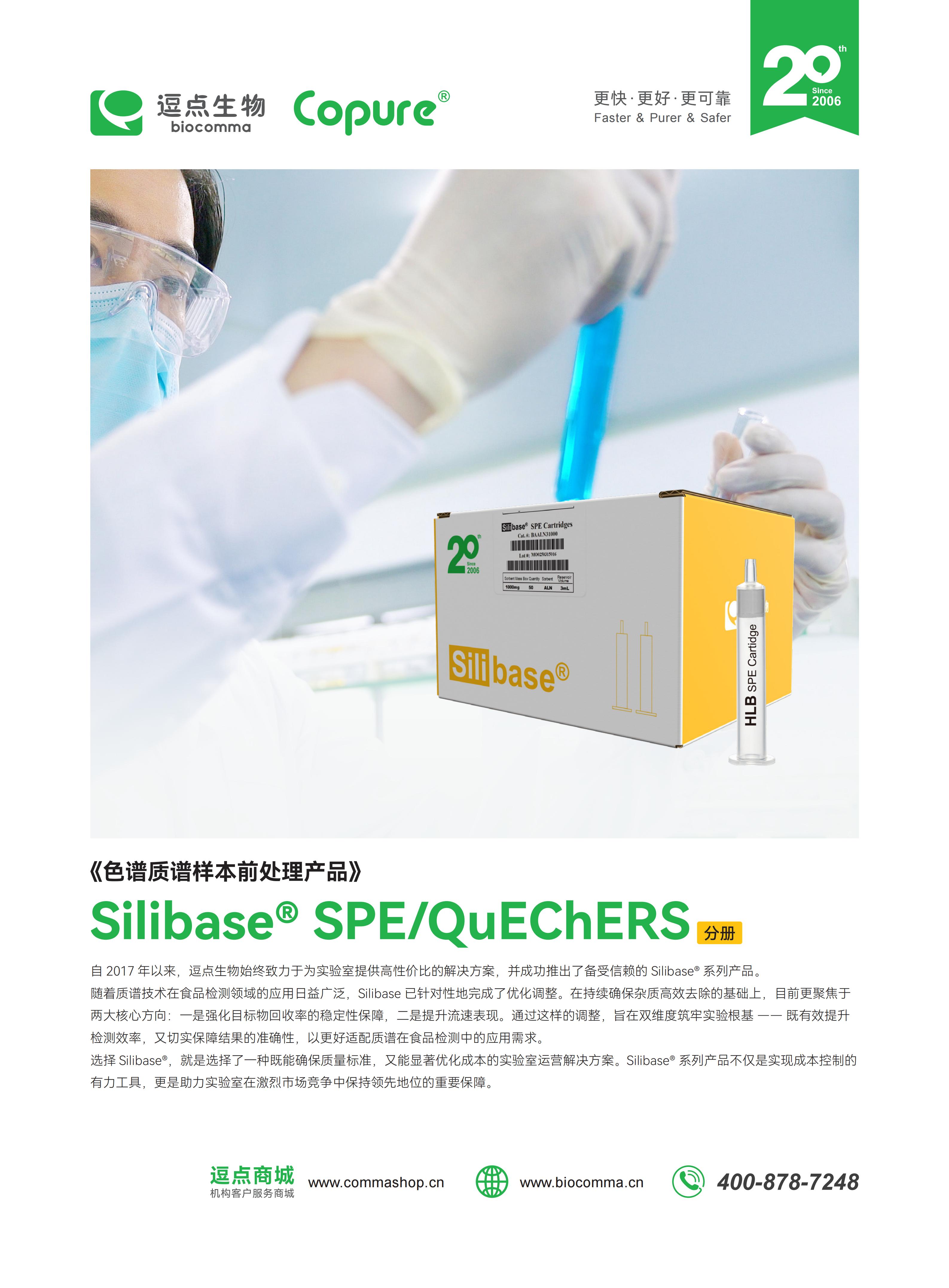Silibase®SPEQuEChERS